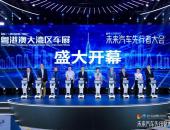 拾级而上：在技术深水区重建汽车产业的未来坐标 | 2026未来汽车先行者大会