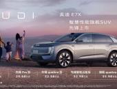 智慧性能旗舰SUV 奥迪 E7X 正式上市 限时臻享26.98万元起