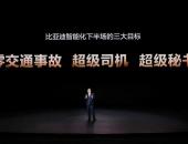 率先为城市NOA兜底、发布4纳米智驾芯片！比亚迪打造智能化增长引擎