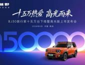 全网首拆15万公里BJ30，央视鉴证真实品质！BJ30旅行家全系超级置换价6.99万