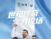 奕境汽车官宣成为阿根廷国家队官方合作伙伴