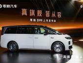 冲上30万的零跑D99是一块“试金石”，“好而不贵”策略会继续奏效吗？