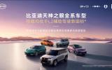 比亚迪天神之眼全系车型性能均优于L2辅助驾驶新国标