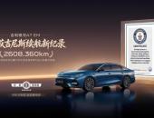 全球电混续航最长！吉利银河A7 EM刷新吉尼斯世界纪录，实测行驶超2608公里