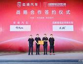 “成都造”遇到“成都队”，奕境汽车战略牵手成都蓉城足球俱乐部