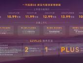 9.99万元起重新定义新一代家轿 中国一汽悦意08全球上市
