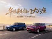 “华派黄金标准大六座”东风奕派M8定于7月23日正式上市