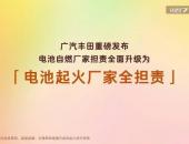 行业首次覆盖非品质问题，铂智7电池事故起火厂家全担责政策落地
