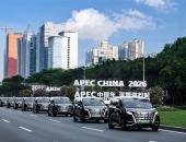 APEC林业部长级会议隆重启幕，腾势汽车以科技新豪华赋能盛会