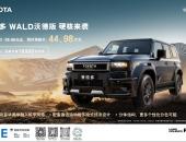 一汽丰田普拉多WALD沃德版全新上市，机甲风格，硬核来袭！