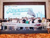 昊铂埃安38城自驾接力缔造用户共创新范式
