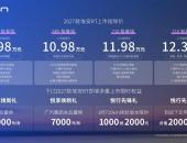 全系宁德电池续航再加码 2027款埃安RT 9.98万上市