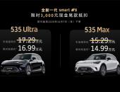 全新精灵1号上市：smart“变大”不容易，关键时刻还得靠小车！