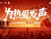 专属于车主的舞台——2026比亚迪梦想乐队成团大赛正式开启