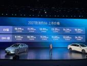 友商又要连夜做方案了，2027款海豹06上市售9.99万元起