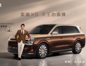奕境X9官宣天王郭富城担任全球代言人 新车将于8月18日正式预售