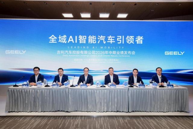 吉利汽车2026年中期业绩会_副本.jpg