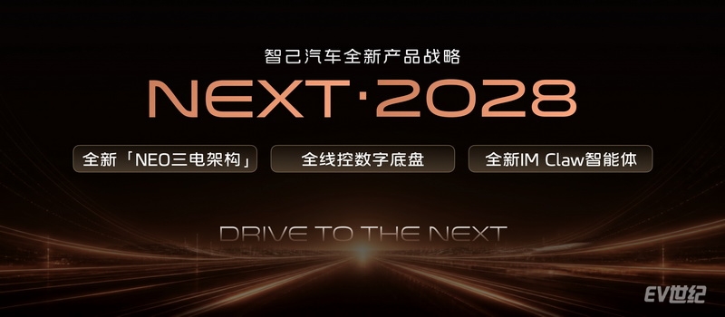 2、智己汽车发布“NEXT · 2028”全新产品战略_调整大小.jpg