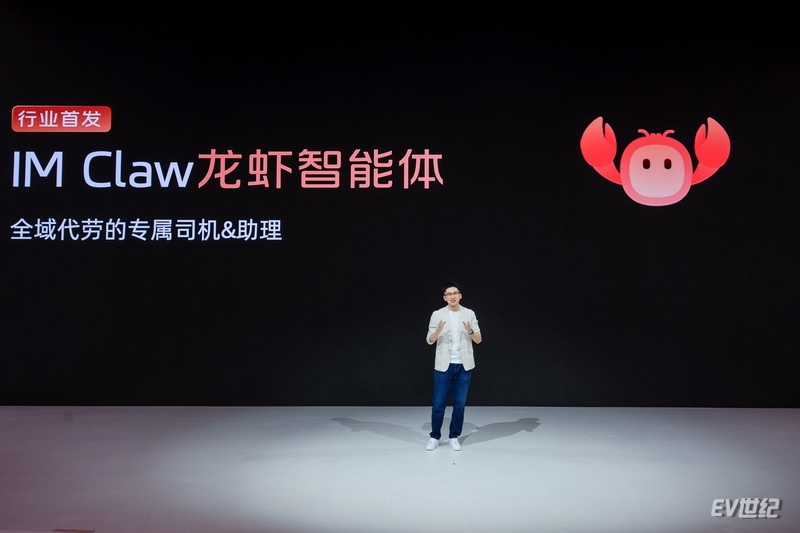 8、智己汽车行业首发IM Claw智能体_调整大小.jpg