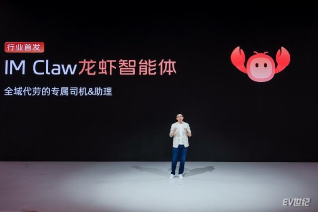 8、智己汽车行业首发IM Claw智能体_调整大小.jpg