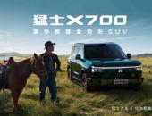 全地形能力+华为智驾，猛士X700首发亮相兼顾越野与日常通勤