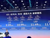 ID.ERA 5S静态解读：大众认真起来，连自己人都打