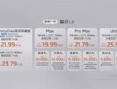 20万级最强纯电轿跑来了！全新一代智己L6惊艳上市