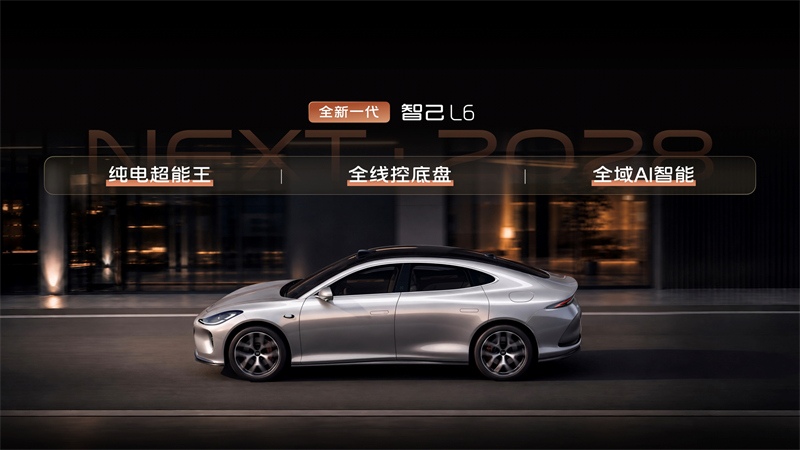 5、全新一代智己L6搭载三大跨代科技.jpg