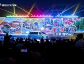 卡文乐福V7丨因V美好，未来可7！福田卡文全新MPVan正式发布