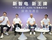 一汽-大众智电2.0阶段发生了哪些根本变化？