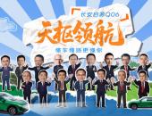 以敬畏之心行万里之路 长安把“敢负责”写进了智驾词典