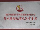 全价值链极致质控！岚图凭硬核实力荣获长江质量奖