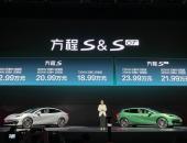 个性轿跑的新“答案”，方程S系列上市售18.99万起