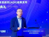 2026年中国汽车产品质量表现研究（AQR）结果发布暨颁奖典礼在京举办