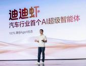 汽车行业首个AI超级智能体「迪迪虾」重磅发布，腾势N8L纯电首搭