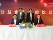 比亚迪签约东润公益基金会 助力校园足球