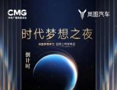立标中式豪华MPV 岚图梦想家9将于9月22日全球上市