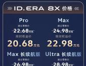 20.68万元起，ID.ERA 8X上市：上汽大众的“中国式德系”答卷