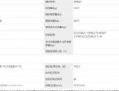 奕境X9纯电版登陆工信部公示目录，预计11月正式亮相