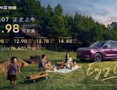 全系送豆包座舱助手，荣威家越07上市限时权益价11.98万元起