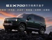 猛士X700限时焕新价20.98万元起，定义轻户外方盒子新价值