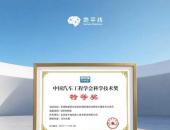 地平线摘得中汽学会科学技术奖特等奖 端到端自动驾驶技术获行业最高认证