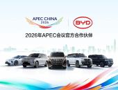 2026中国出海品牌 500强发布 比亚迪成车企出海品牌第一